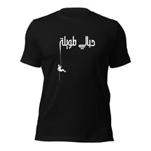 Load image into Gallery viewer, 7bali Tawele حبالي طويلة Unisex t-shirt (Black/ White)