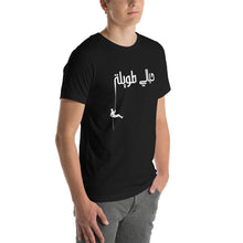 Load image into Gallery viewer, 7bali Tawele حبالي طويلة Unisex t-shirt (Black/ White)