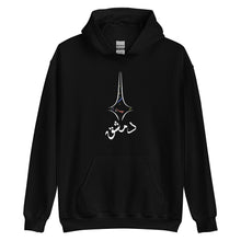 Load image into Gallery viewer, Damascus دمشق  Unisex Hoodie
