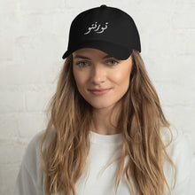 Load image into Gallery viewer, Toronto تورنتو Dad hat
