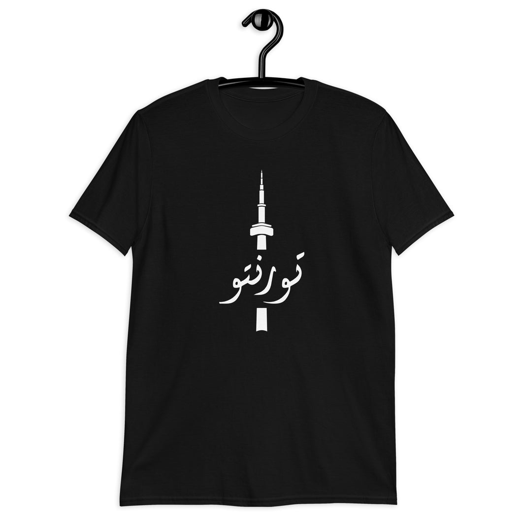 Toronto تورنتو Unisex T-Shirt (Black/ White/ Navy)