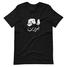 Load image into Gallery viewer, Beirut بيروت Unisex T-Shirt
