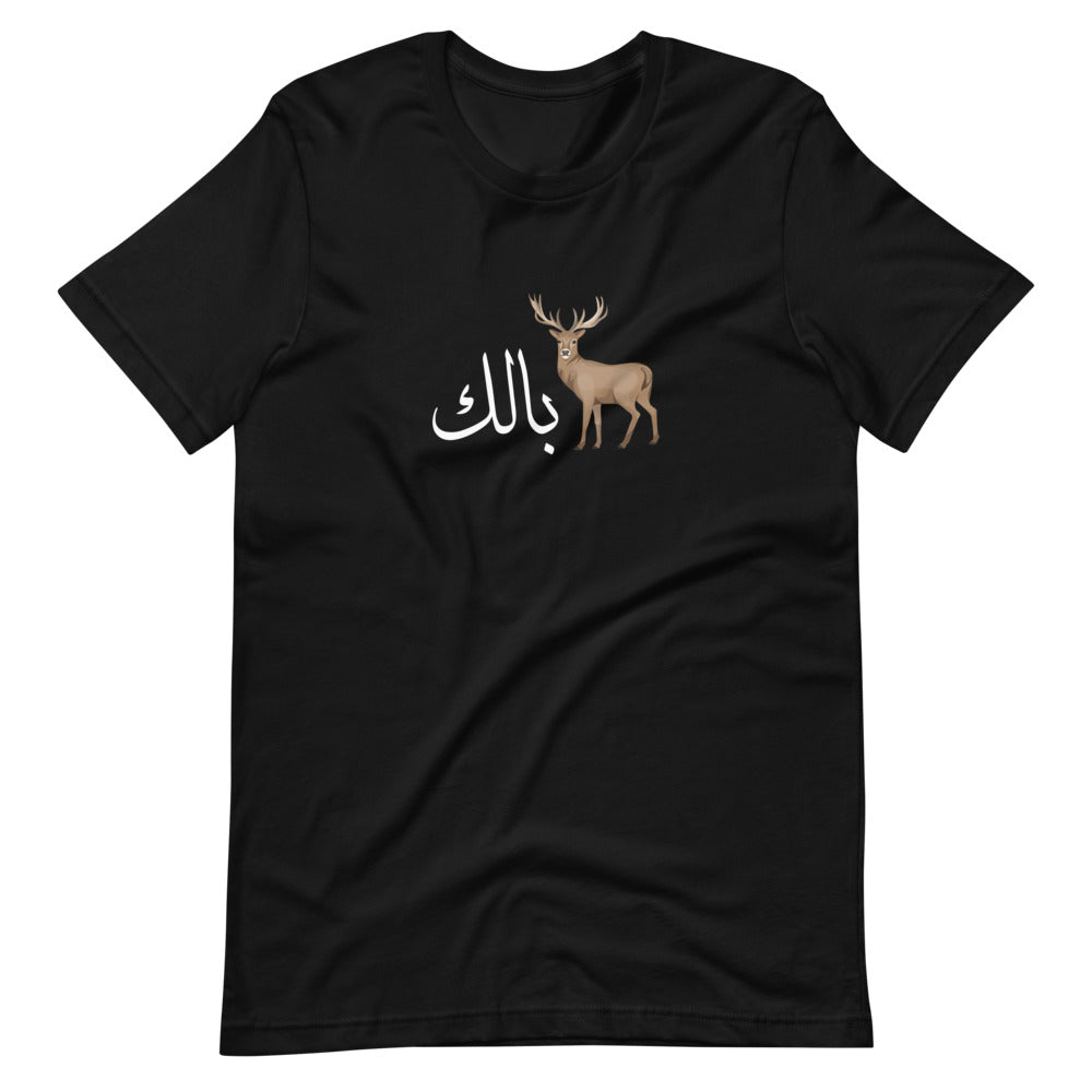 Deer بالك  Unisex T-Shirt
