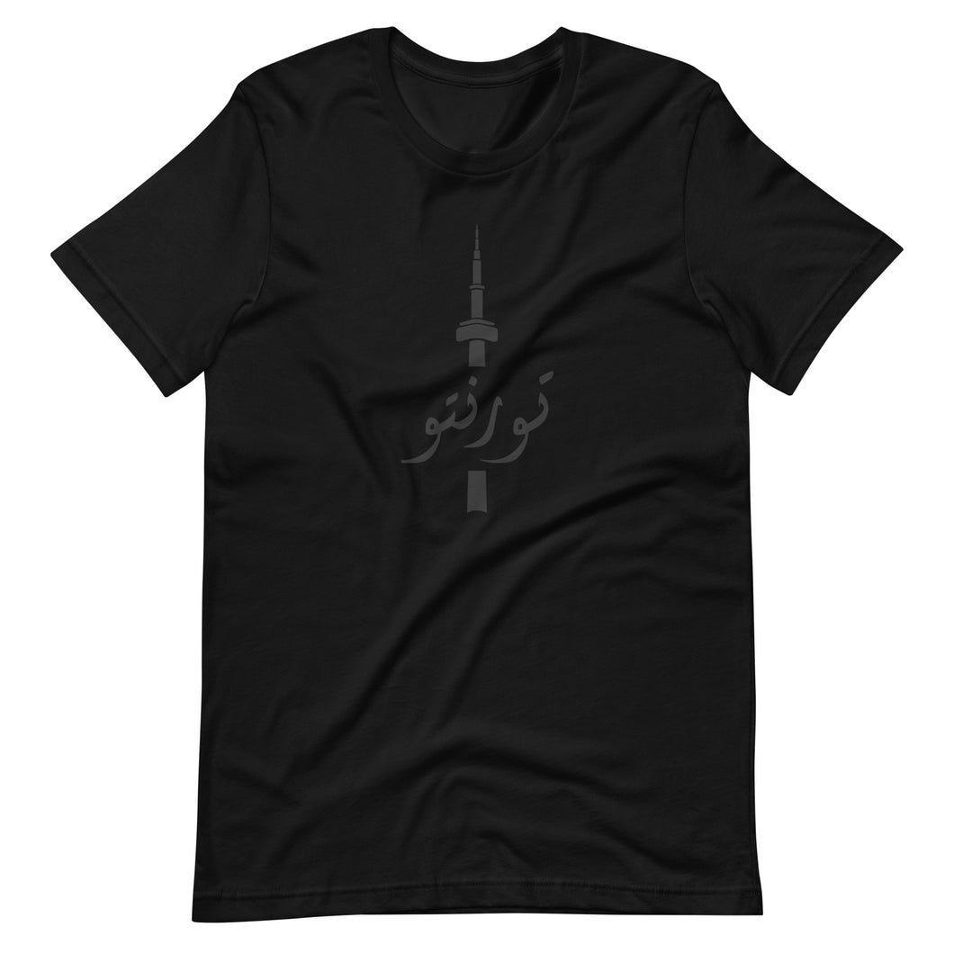 All Black Toronto تورنتو  Unisex t-shirt