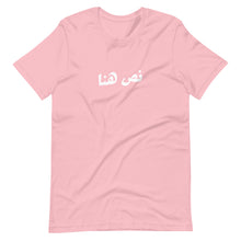 Load image into Gallery viewer, Customize TEXT Unisex T-Shirt (Arabic &amp; English)
