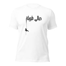 Load image into Gallery viewer, 7bali Tawele حبالي طويلة Unisex t-shirt (Black/ White)
